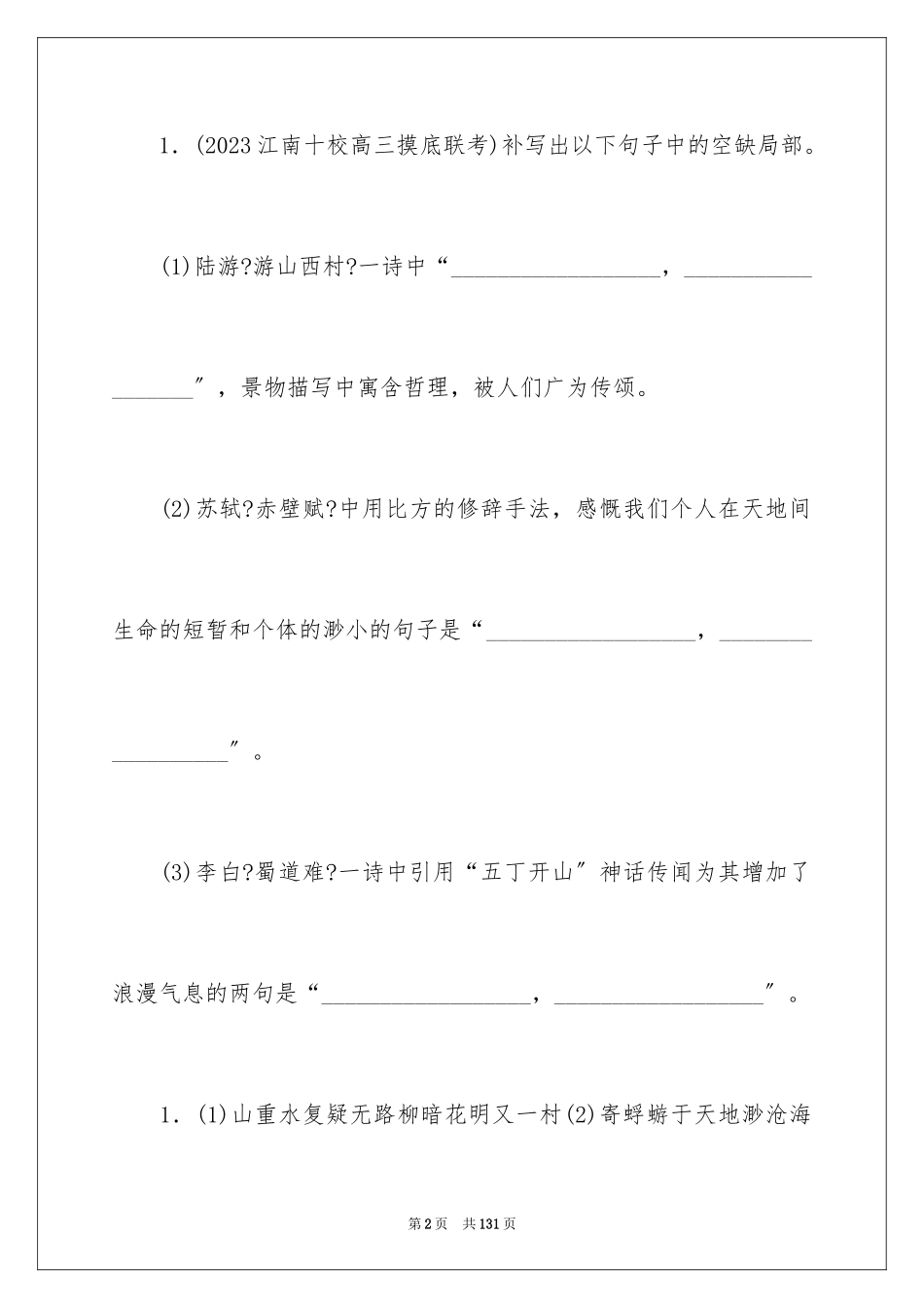 2023年古诗文名句.docx_第2页