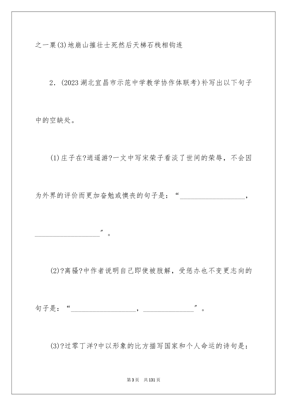 2023年古诗文名句.docx_第3页