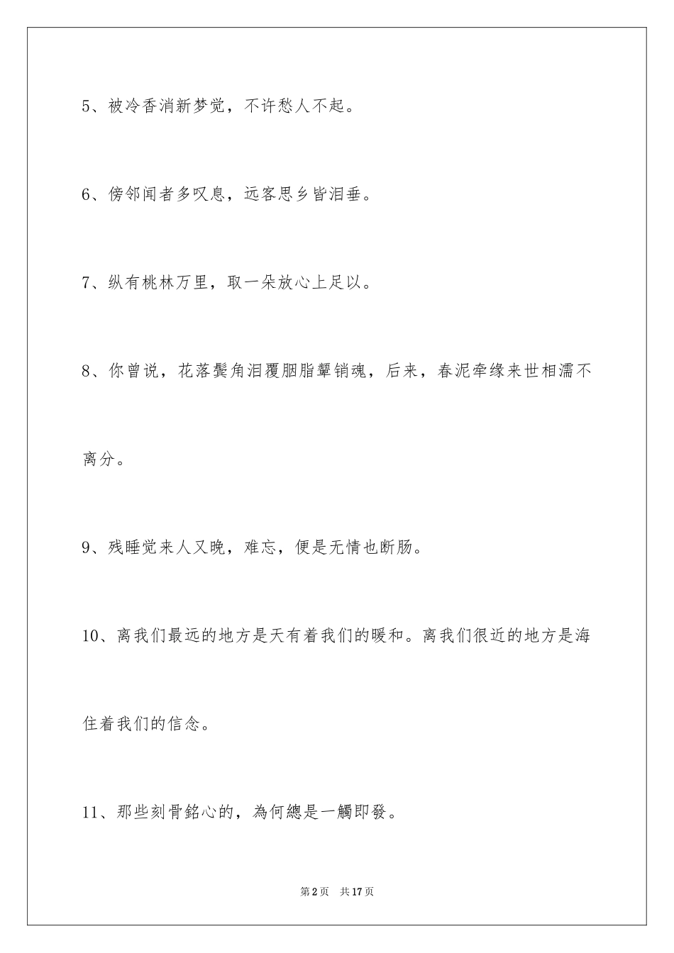 2023年古风唯美的签名89条.docx_第2页