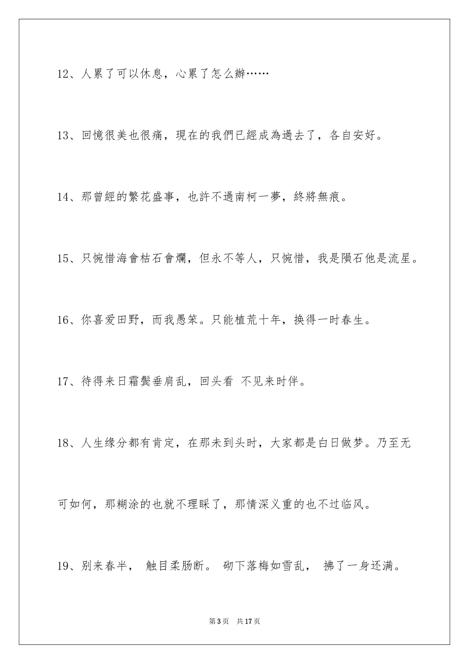 2023年古风唯美的签名89条.docx_第3页