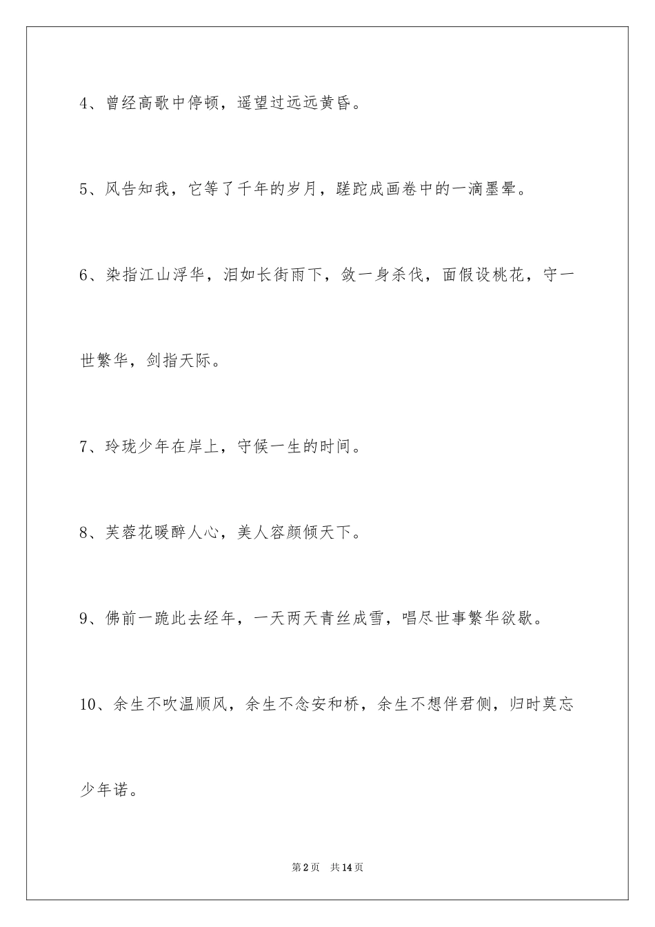 2023年古风唯美的签名66条.docx_第2页