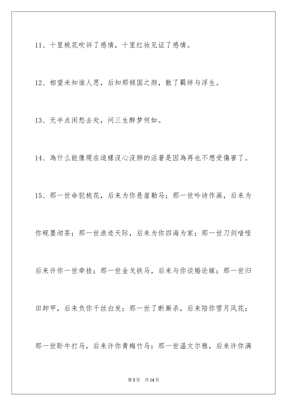 2023年古风唯美的签名66条.docx_第3页