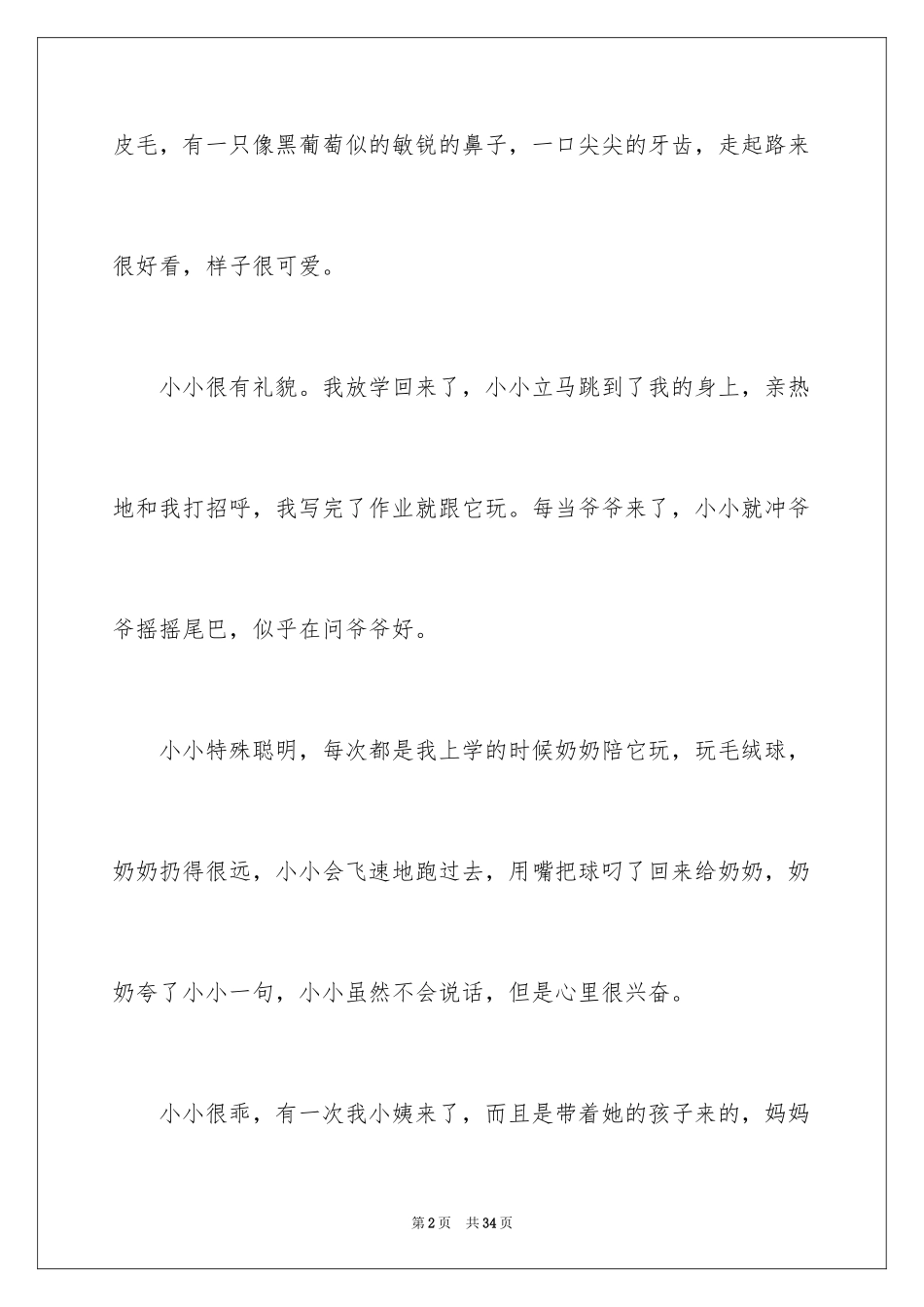 2023年可爱的小狗日记4.docx_第2页