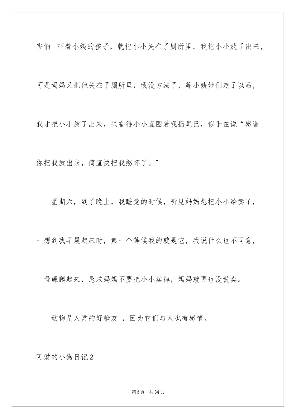 2023年可爱的小狗日记4.docx_第3页