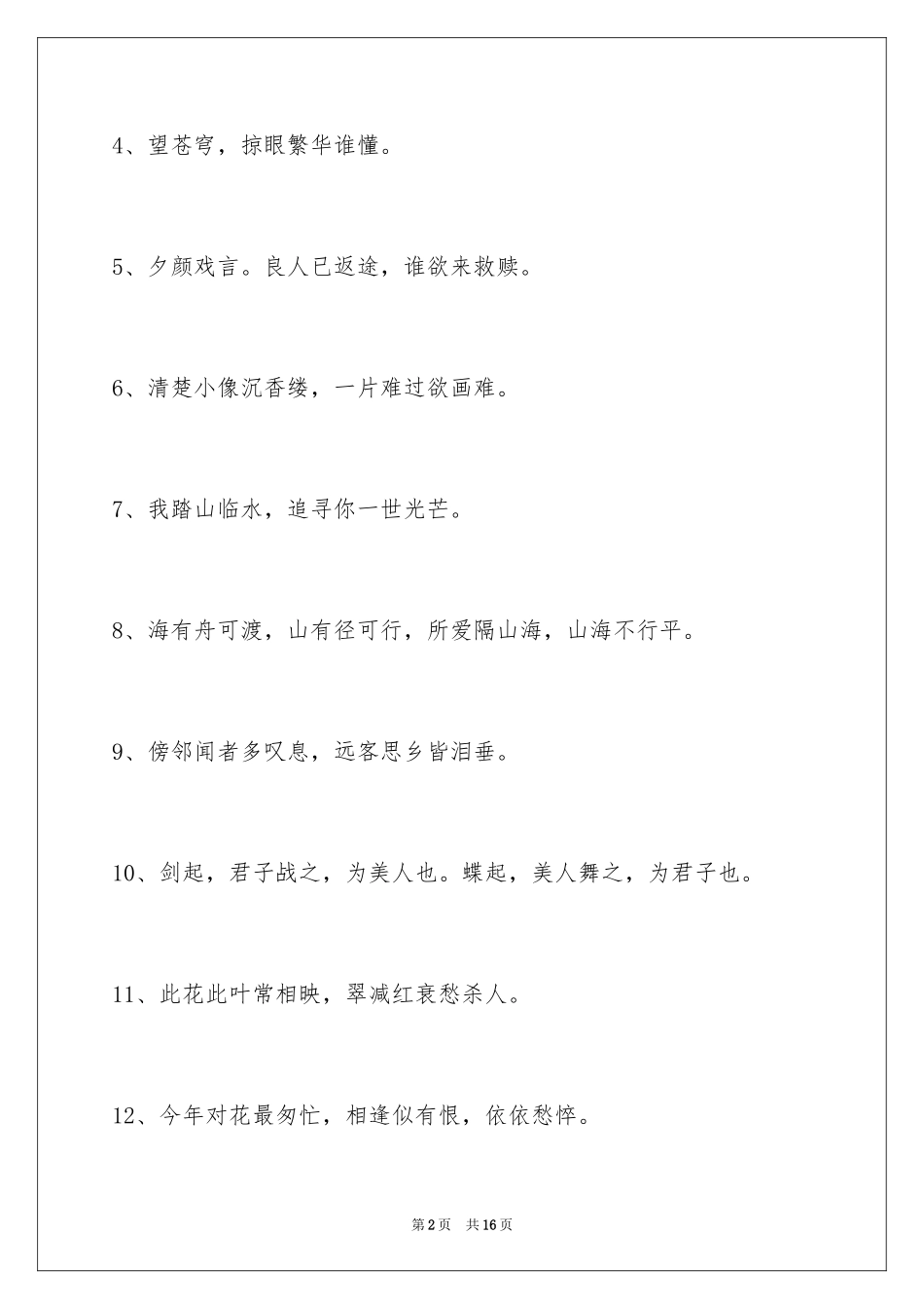 2023年古风唯美的签名88条1.docx_第2页