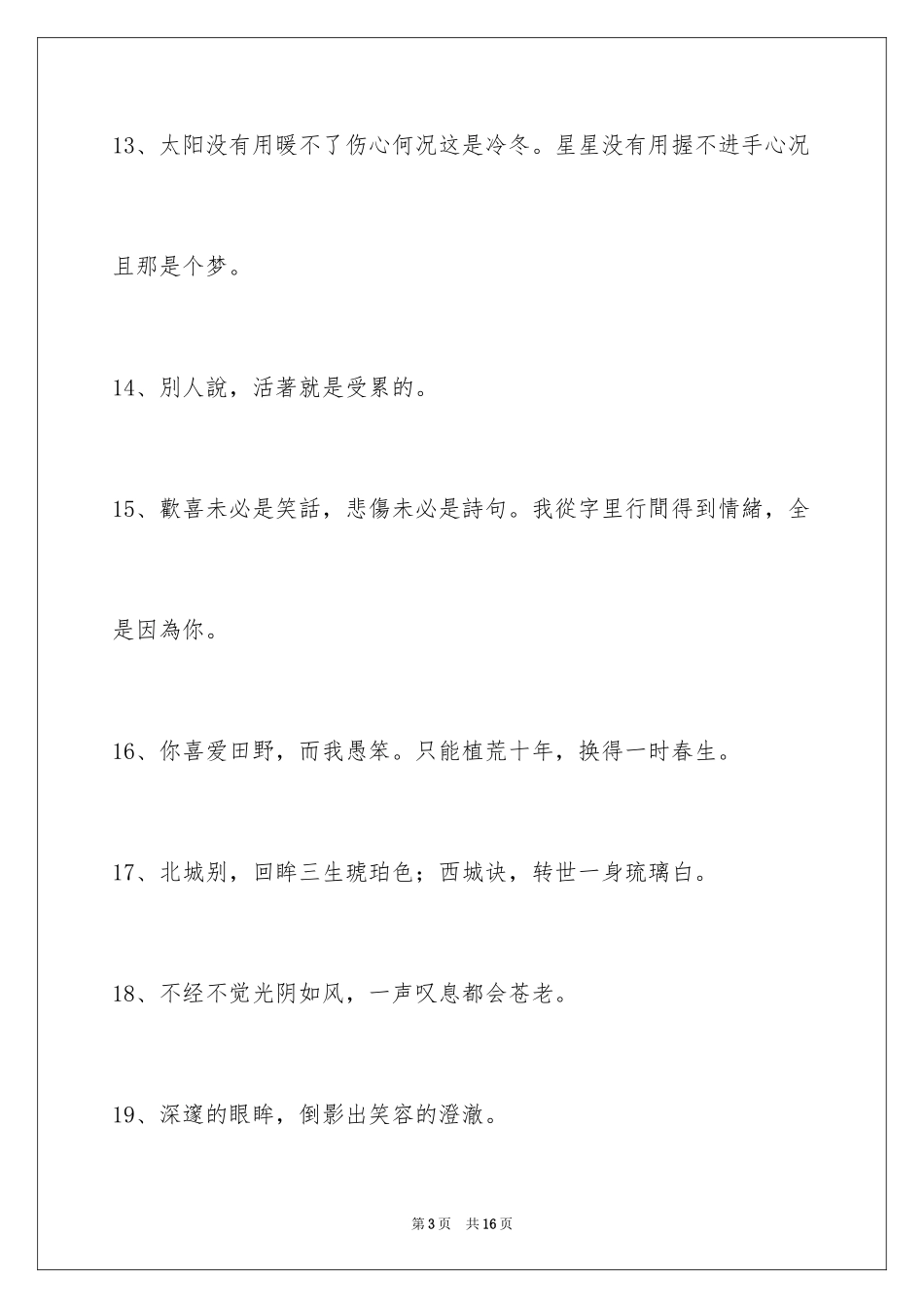 2023年古风唯美的签名88条1.docx_第3页