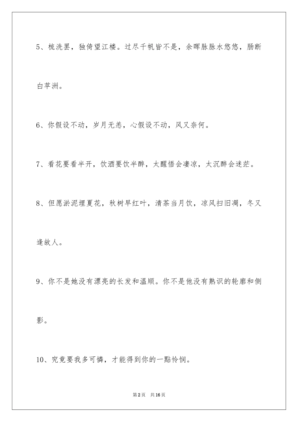 2023年古风签名13.docx_第2页