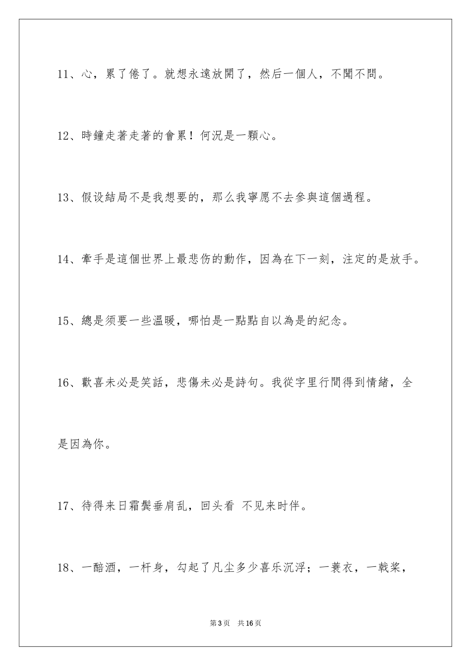 2023年古风签名13.docx_第3页