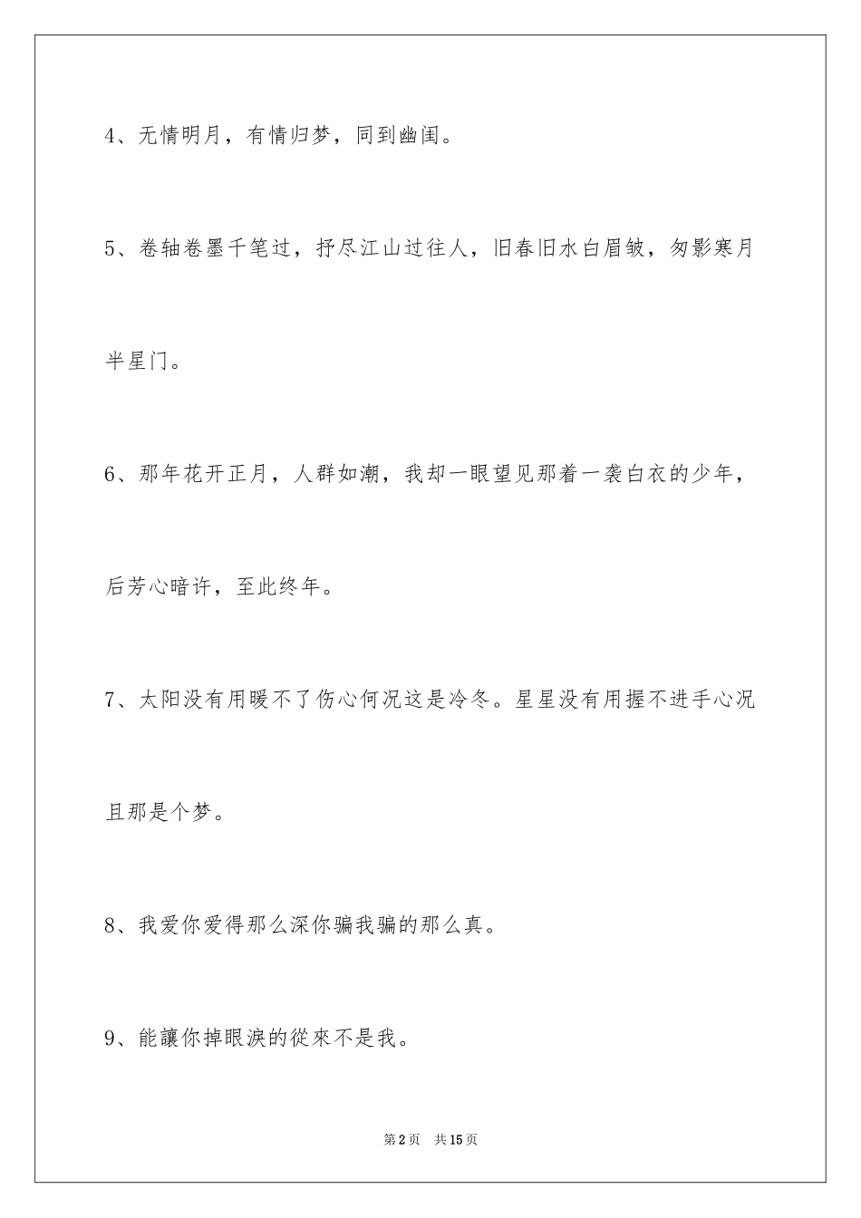 2023年古风签名66条.docx_第2页