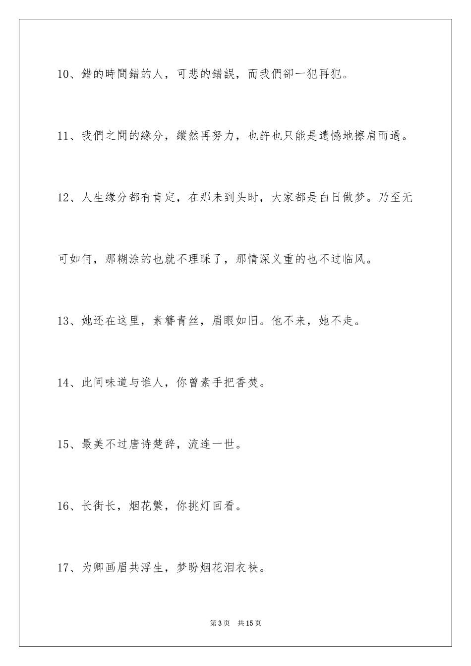 2023年古风签名66条.docx_第3页