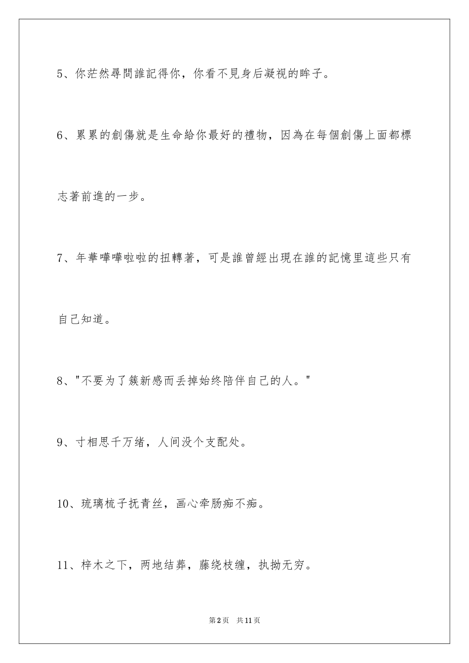 2023年古风签名17.docx_第2页