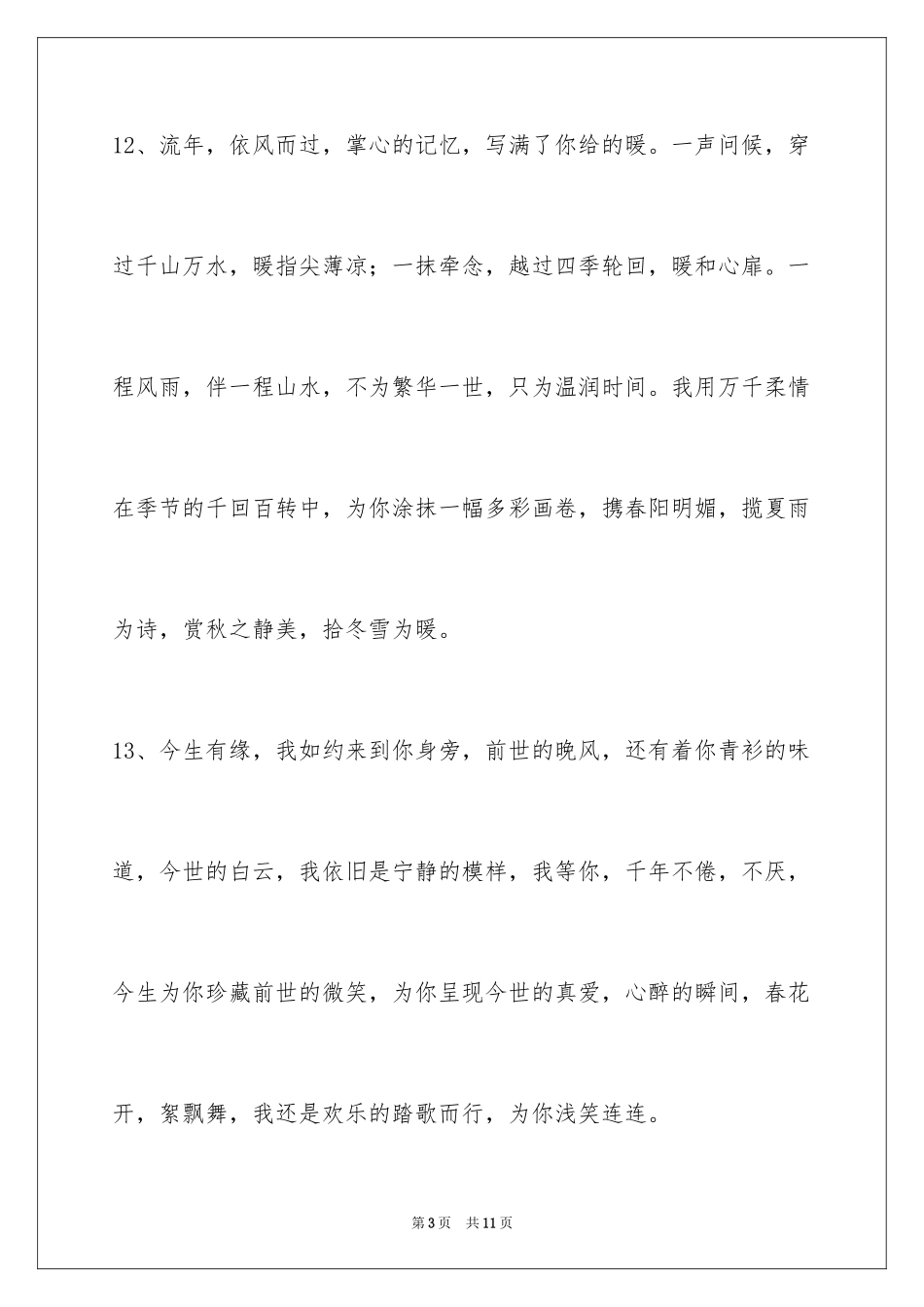 2023年古风签名17.docx_第3页