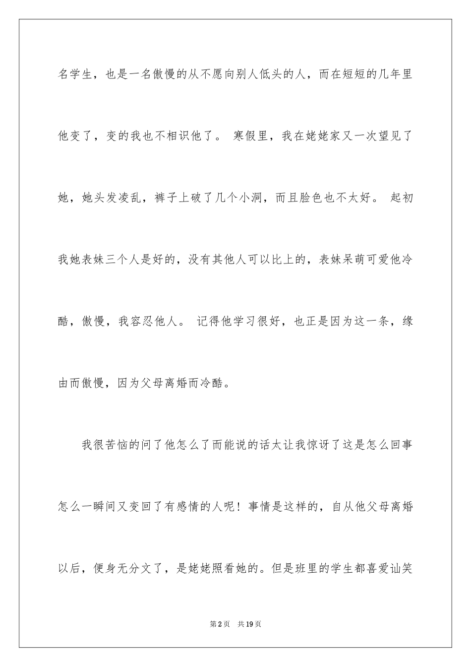 2023年叙事作文600字245.docx_第2页