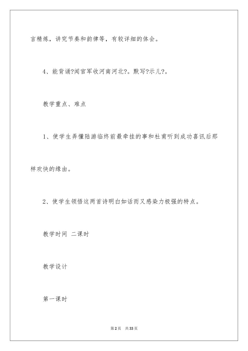 2023年古诗教学设计1.docx_第2页