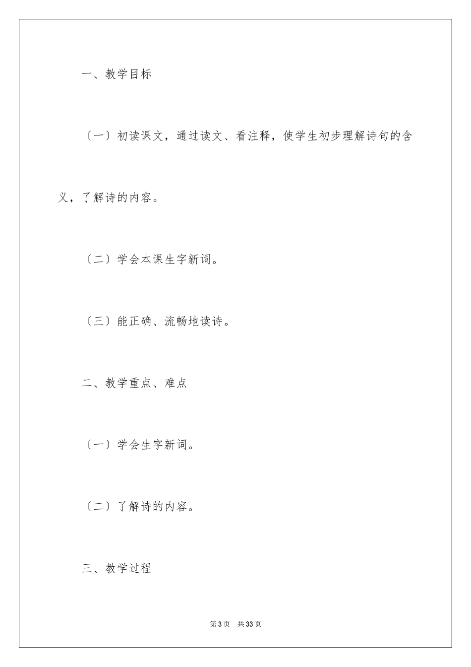 2023年古诗教学设计1.docx_第3页
