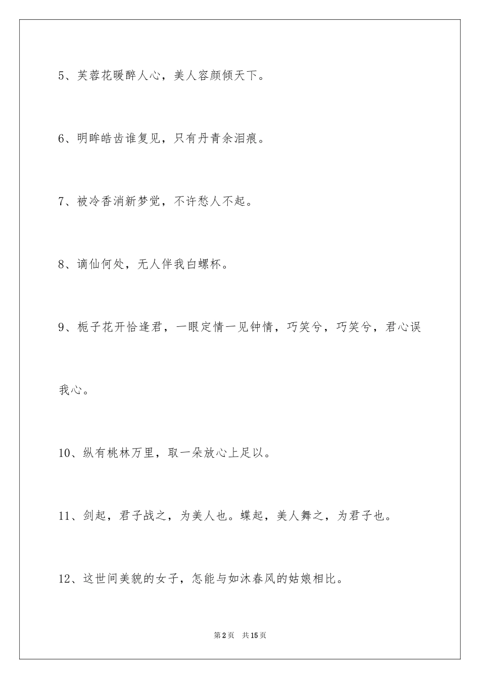 2023年古风好听的签名7.docx_第2页