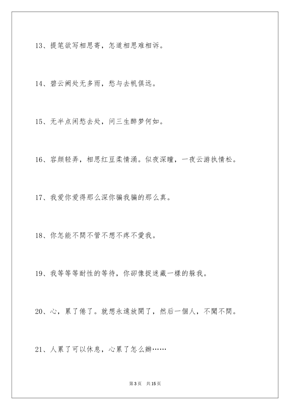 2023年古风好听的签名7.docx_第3页