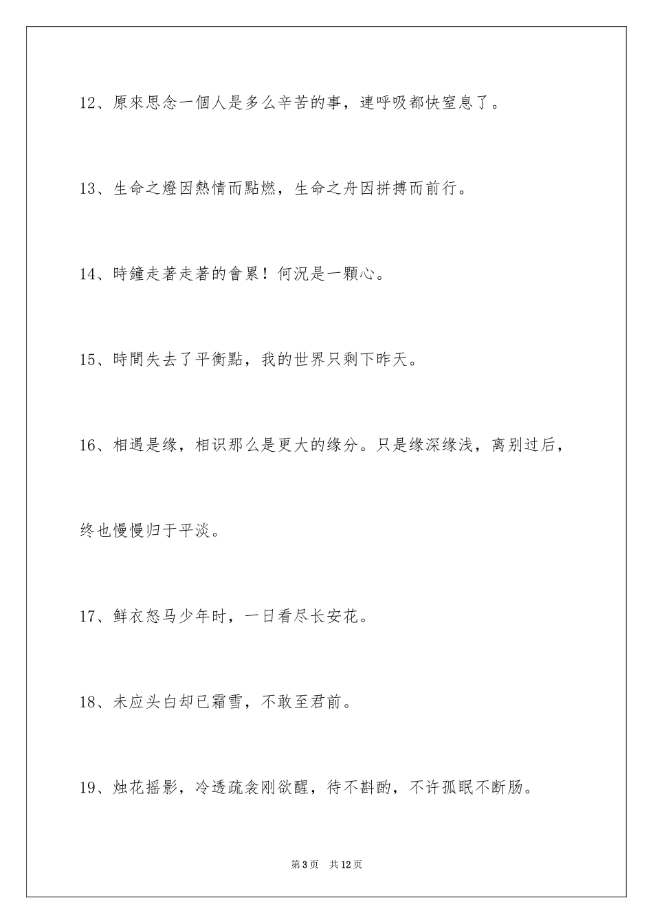 2023年古风好听的签名60条.docx_第3页