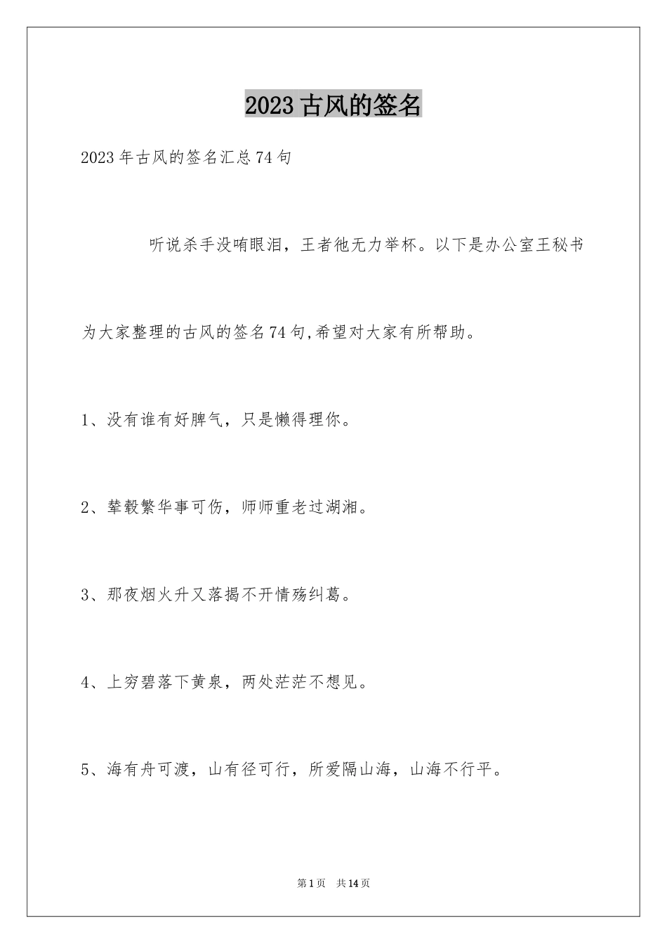 2023年古风的签名33.docx_第1页