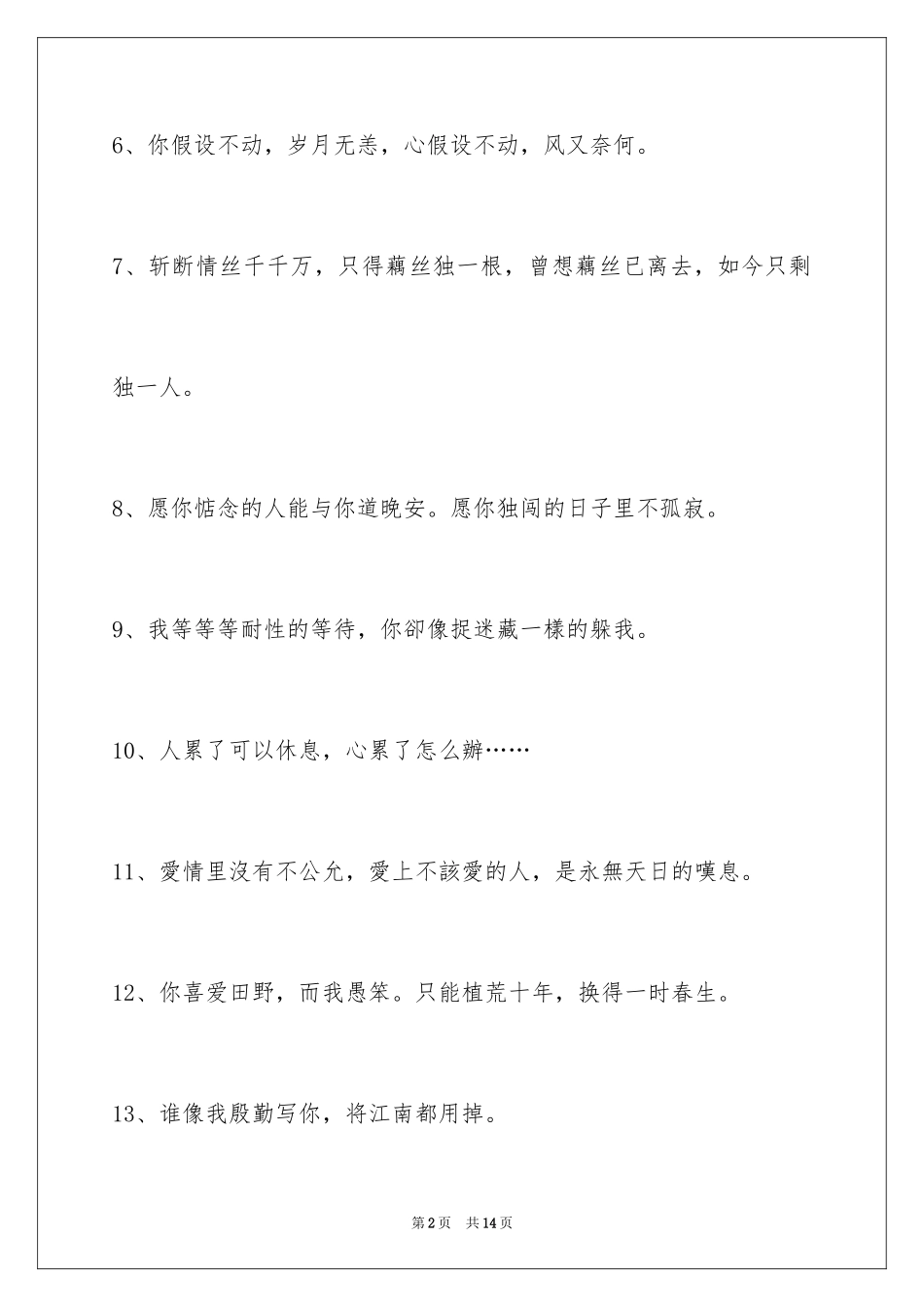 2023年古风的签名33.docx_第2页