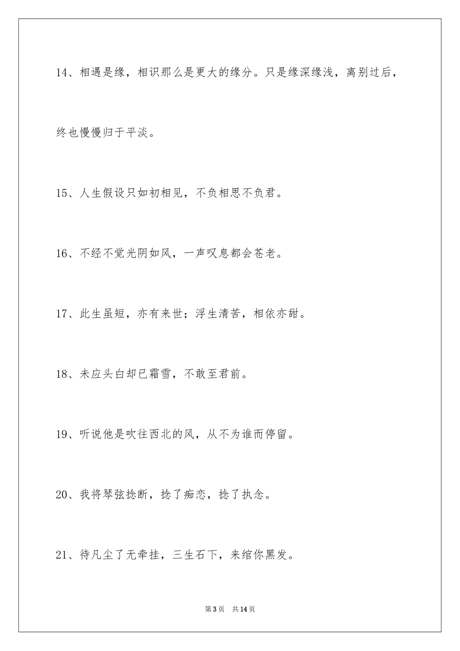 2023年古风的签名33.docx_第3页