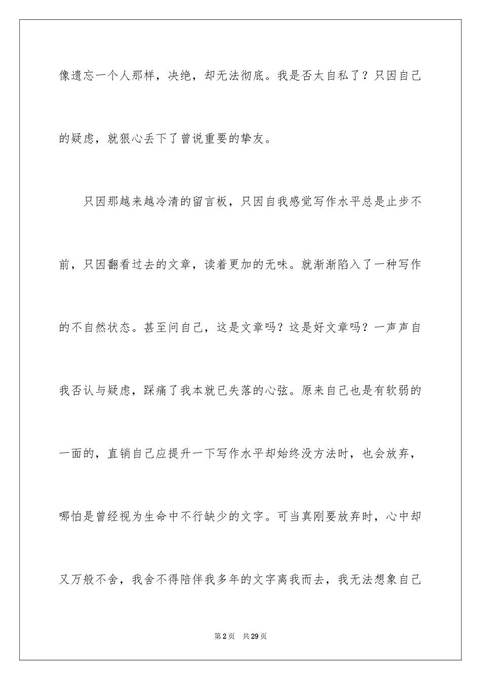 2023年叙事作文600字252.docx_第2页