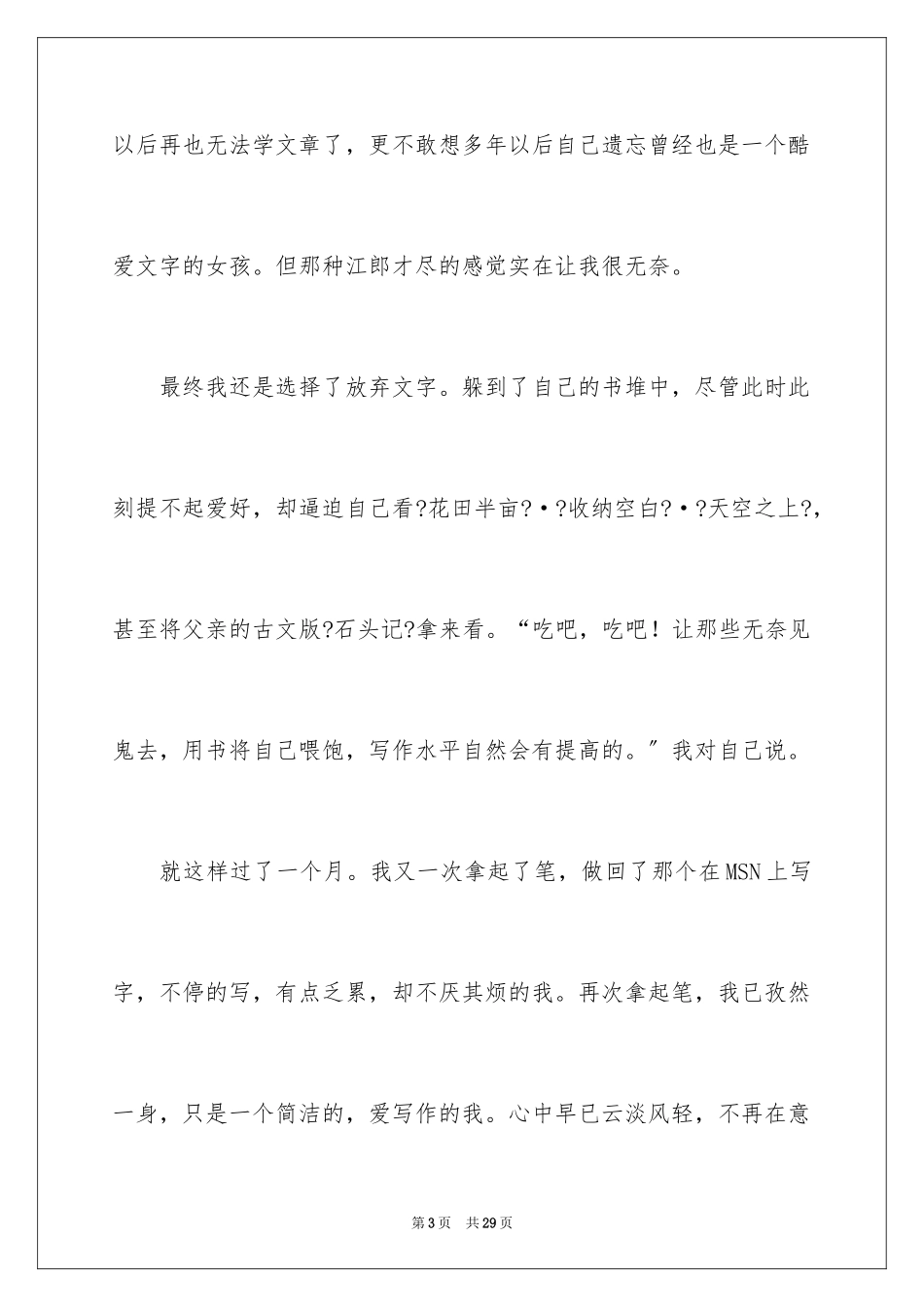 2023年叙事作文600字252.docx_第3页