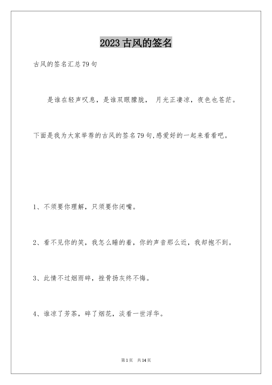 2023年古风的签名3.docx_第1页