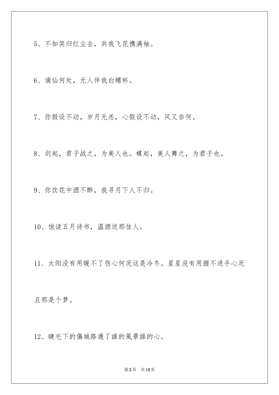 2023年古风的签名3.docx_第2页