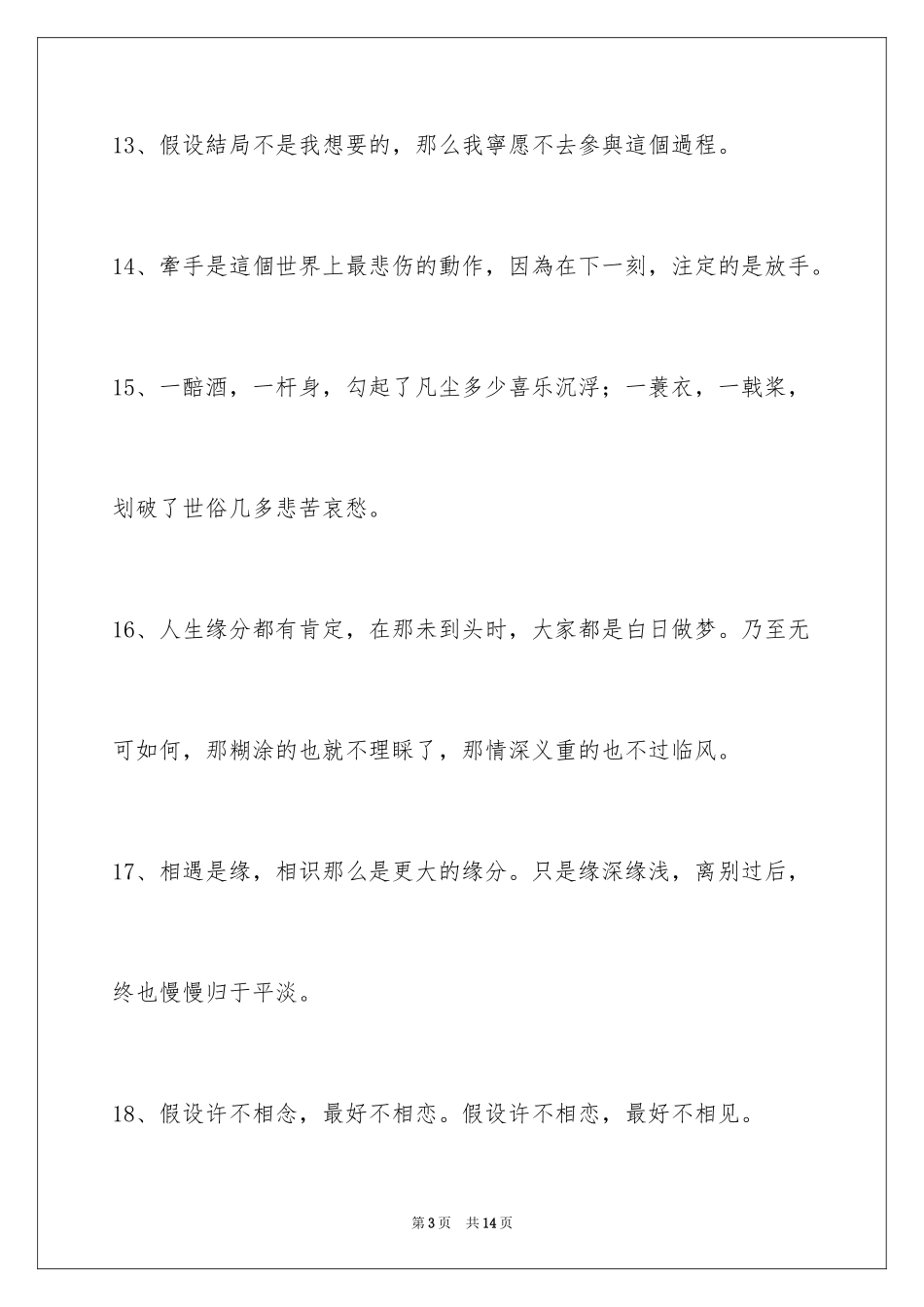 2023年古风的签名3.docx_第3页