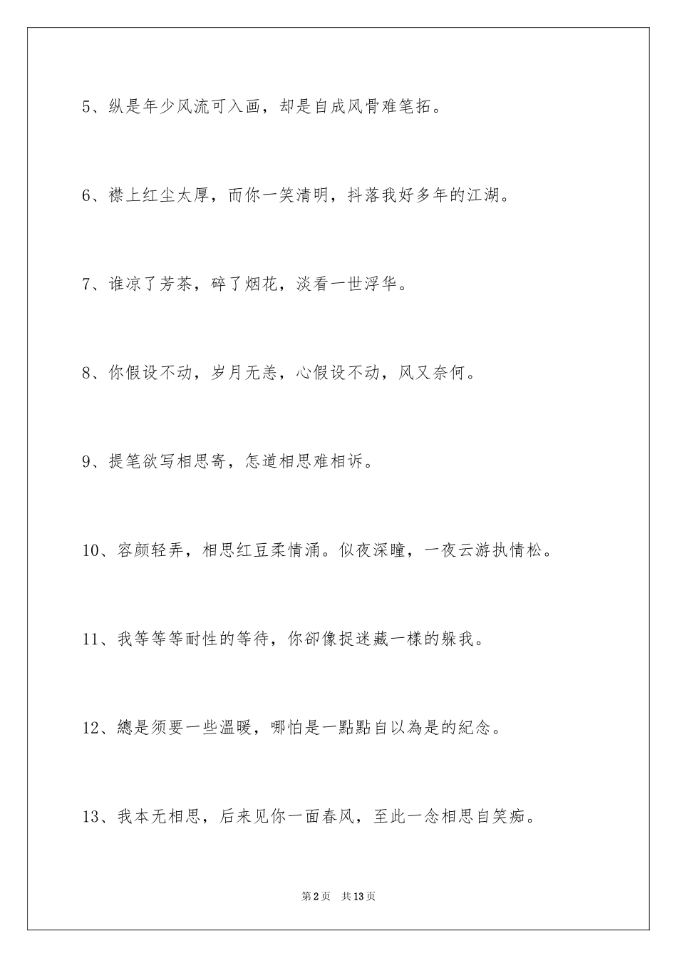 2023年古风的签名78条1.docx_第2页