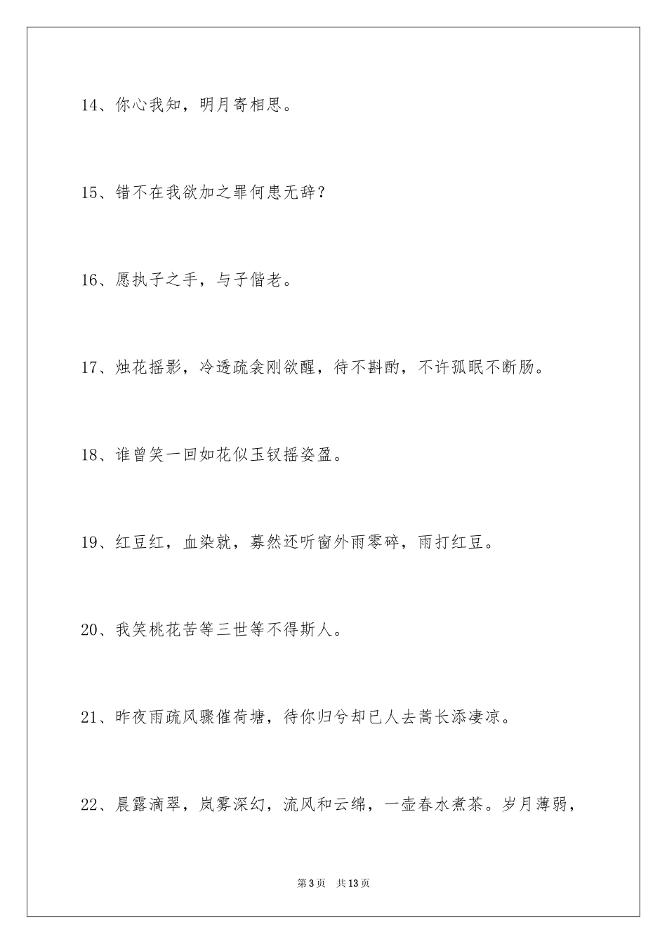 2023年古风的签名78条1.docx_第3页