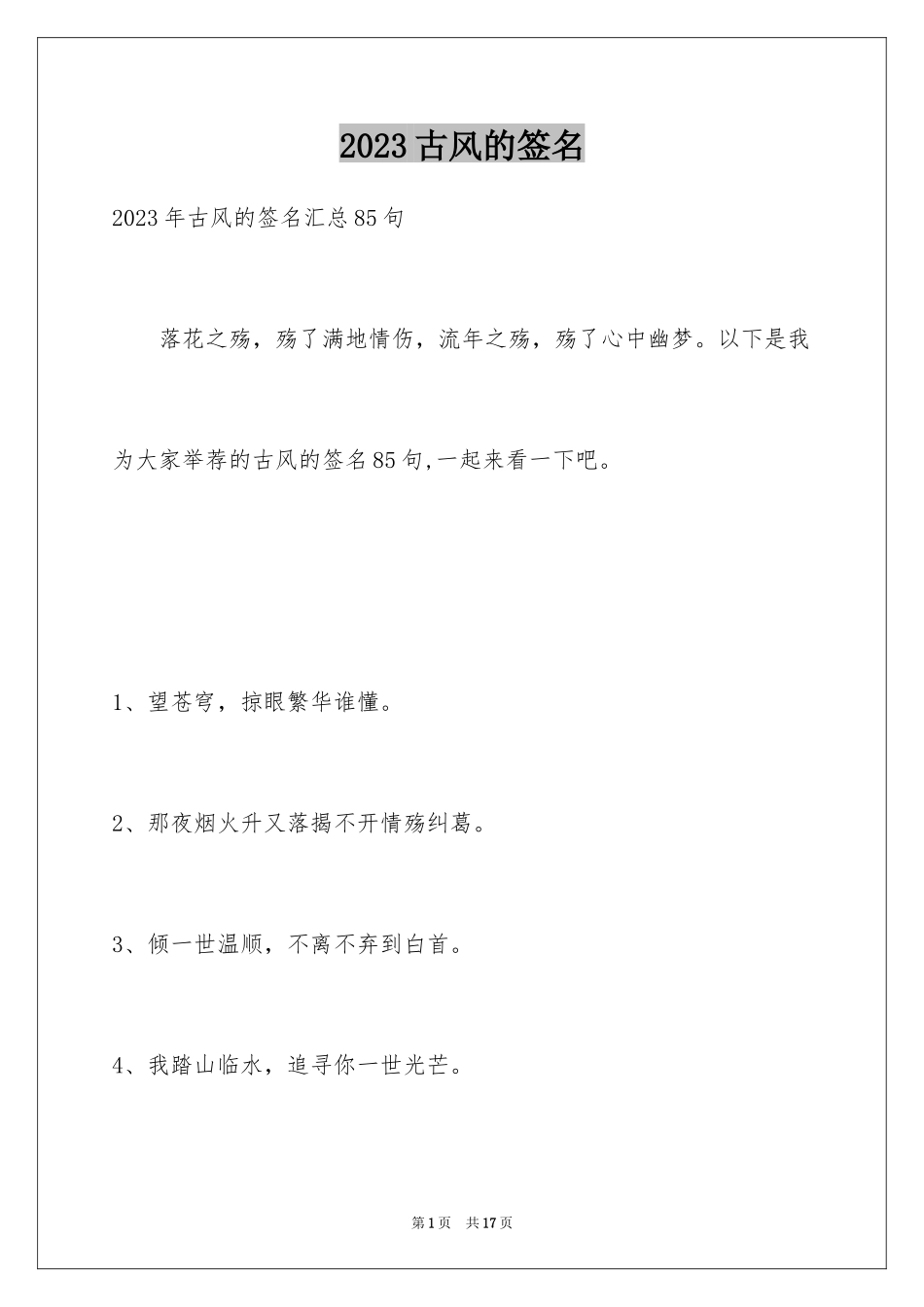 2023年古风的签名6.docx_第1页