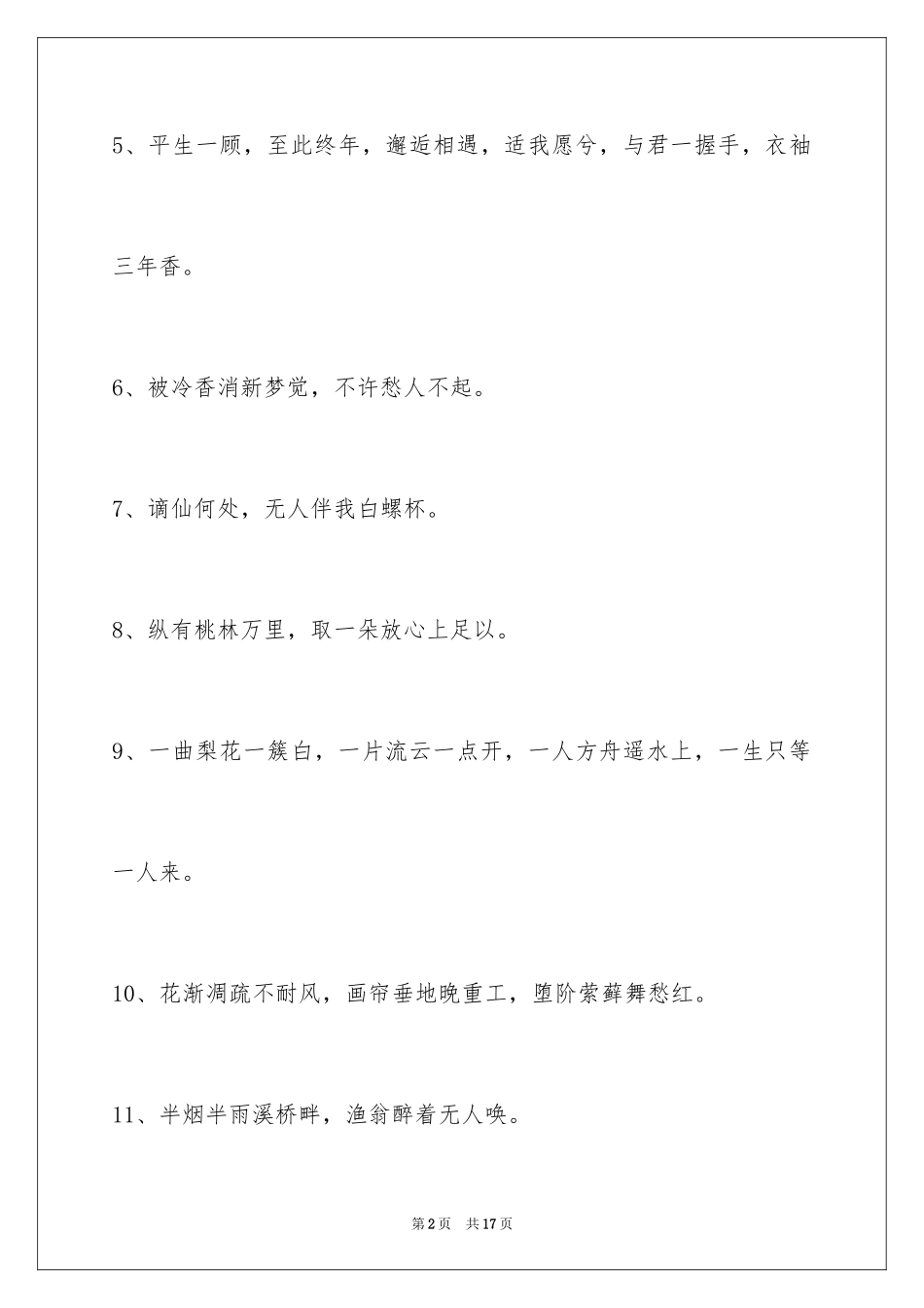 2023年古风的签名6.docx_第2页