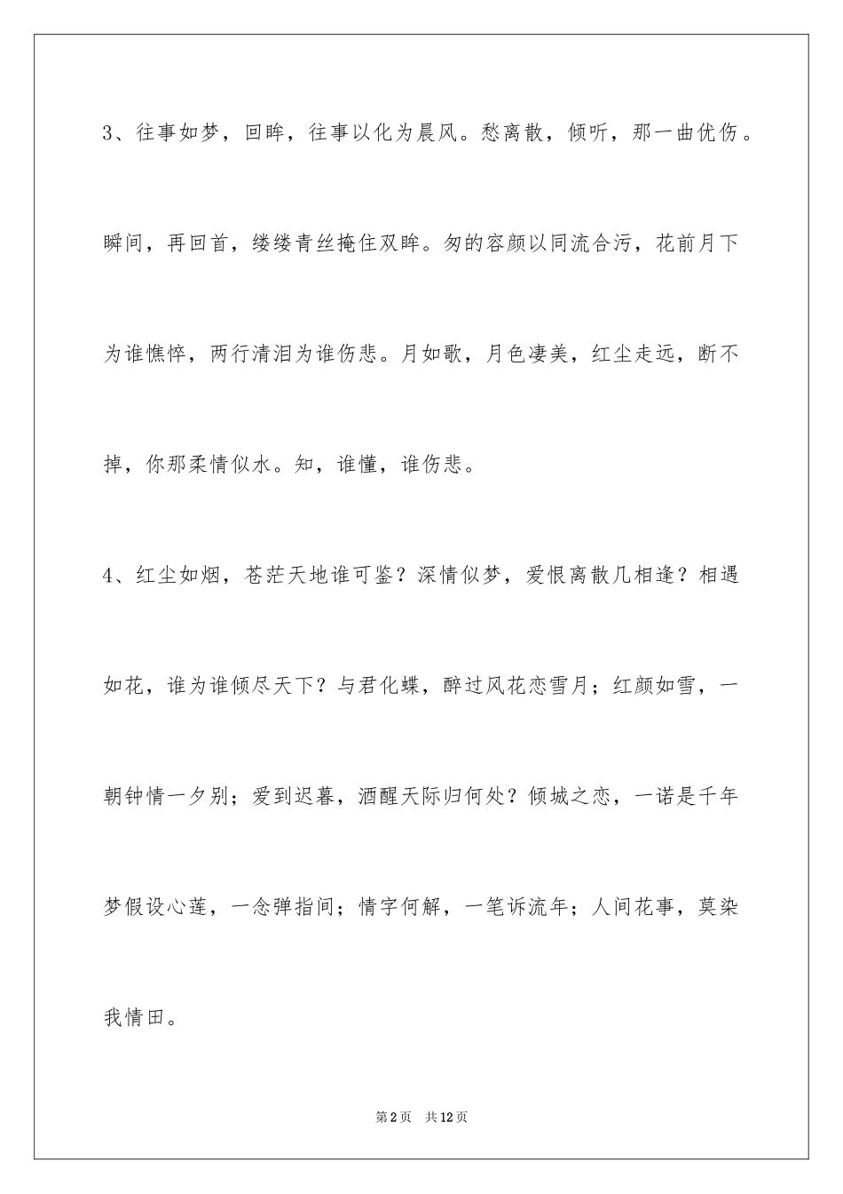 2023年古风唯美语句摘录40条.docx_第2页