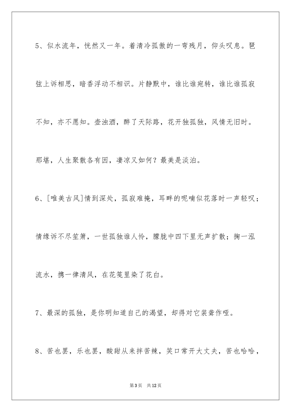 2023年古风唯美语句摘录40条.docx_第3页