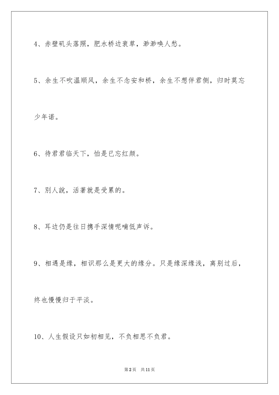 2023年古风好听的签名55条1.docx_第2页