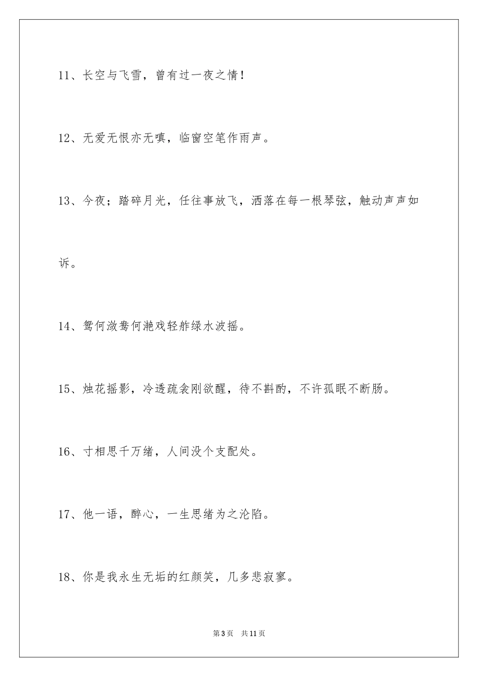 2023年古风好听的签名55条1.docx_第3页