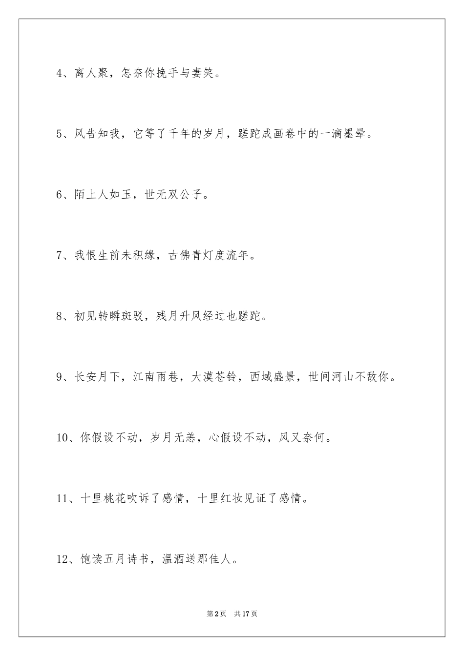 2023年古风唯美的签名26.docx_第2页