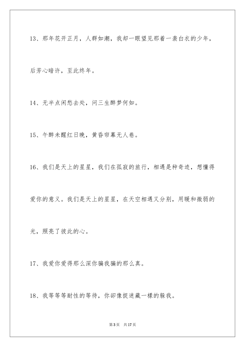 2023年古风唯美的签名26.docx_第3页