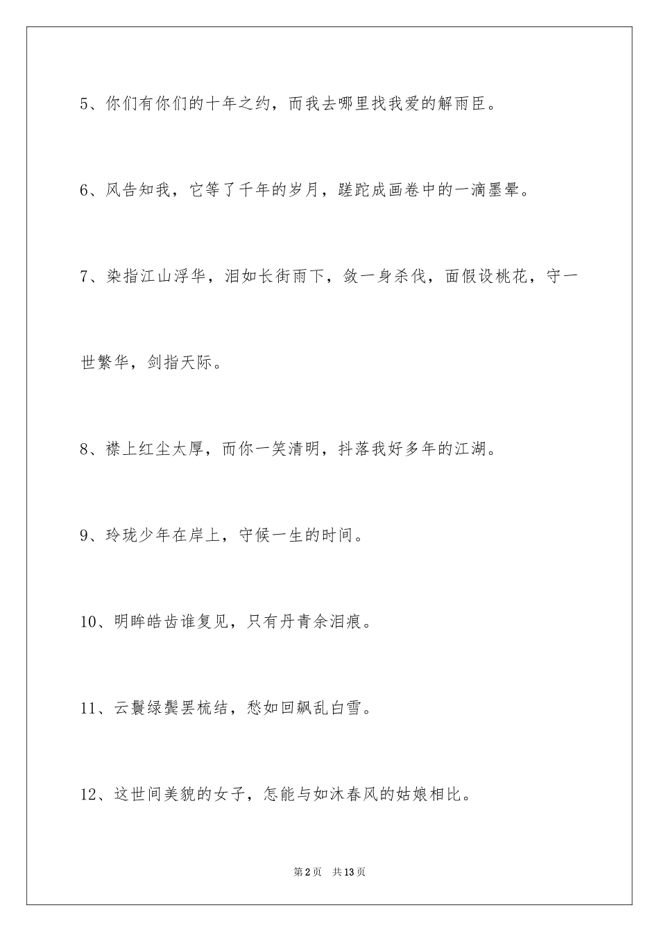 2023年古风的签名74条.docx_第2页