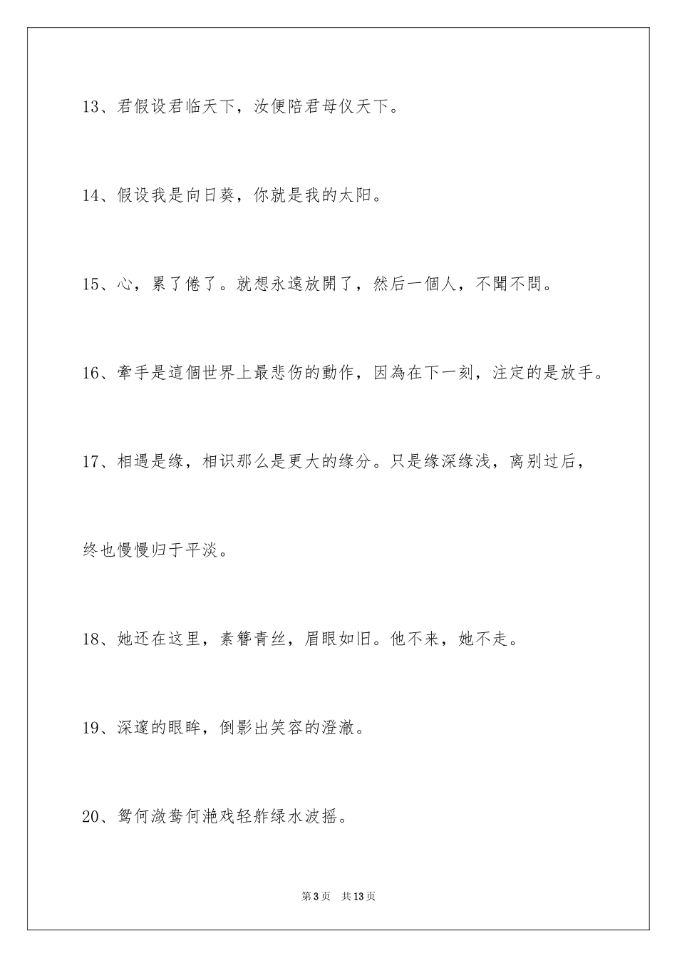 2023年古风的签名74条.docx_第3页