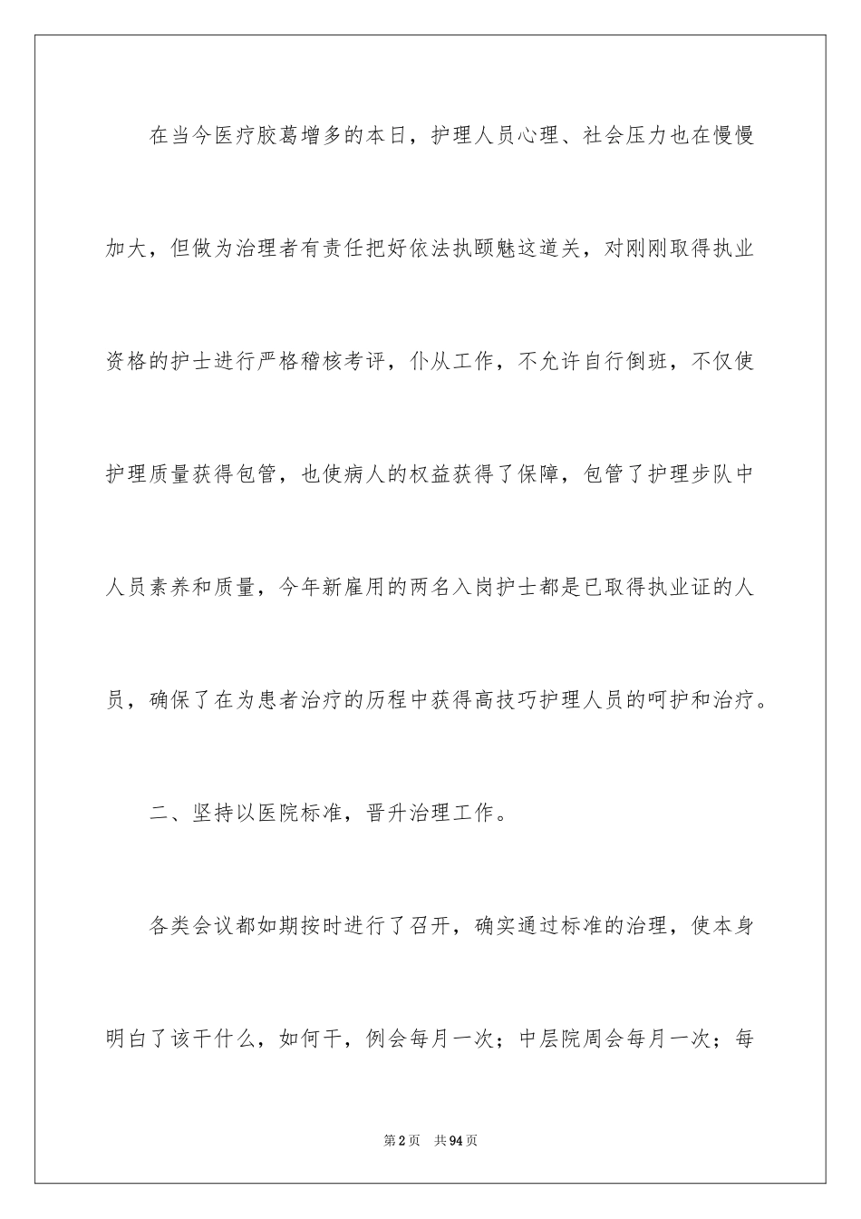 2023护士的个人年终总结范文.docx_第2页