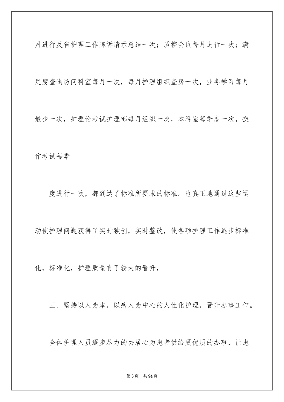 2023护士的个人年终总结范文.docx_第3页