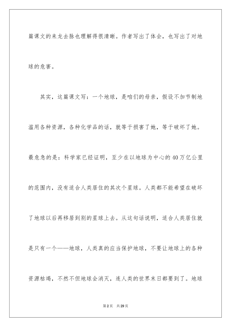 2023年只有一个地球读后感8.docx_第2页