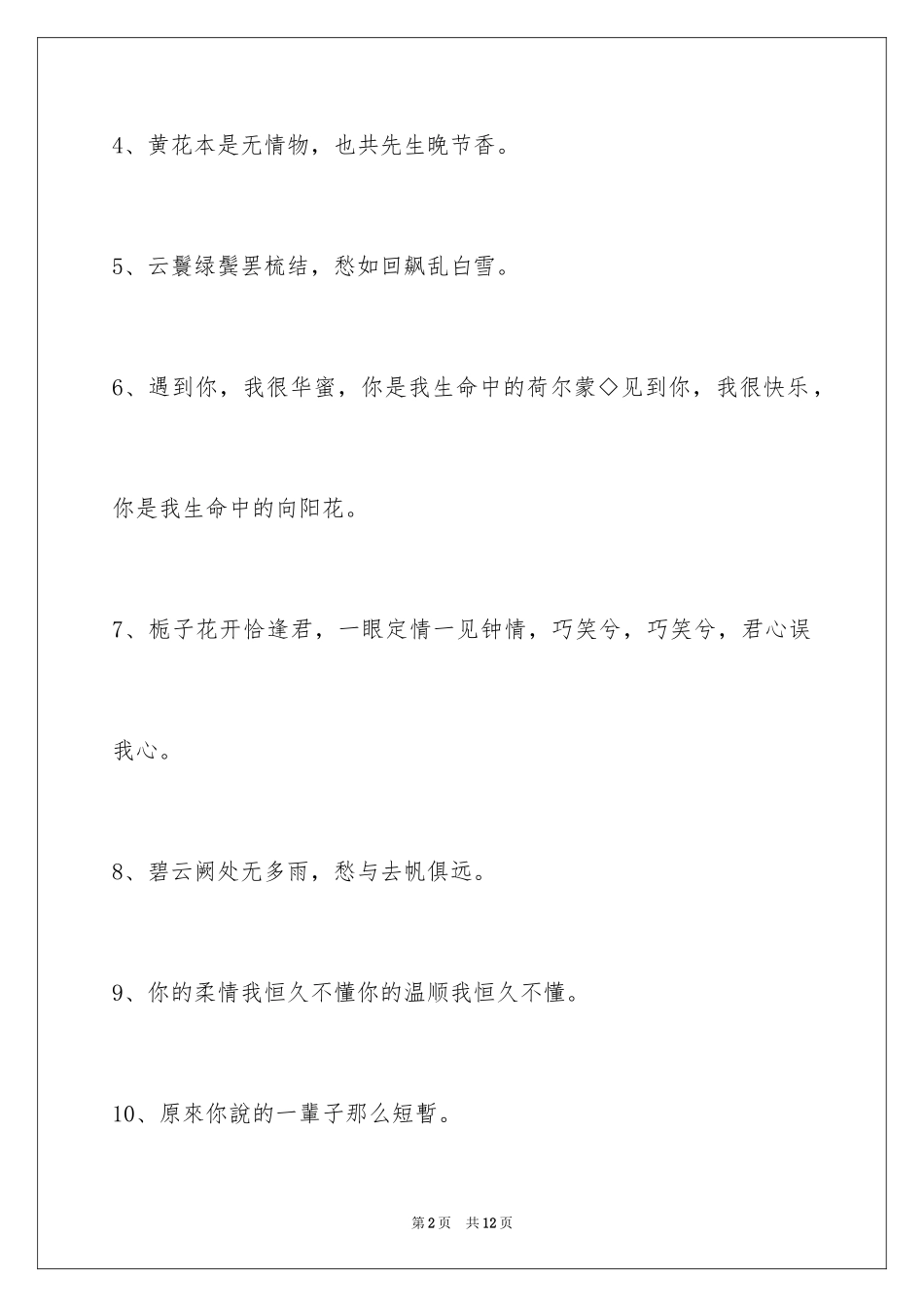 2023年古风好听的签名55条.docx_第2页