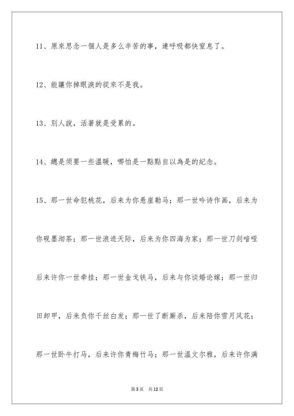 2023年古风好听的签名55条.docx_第3页