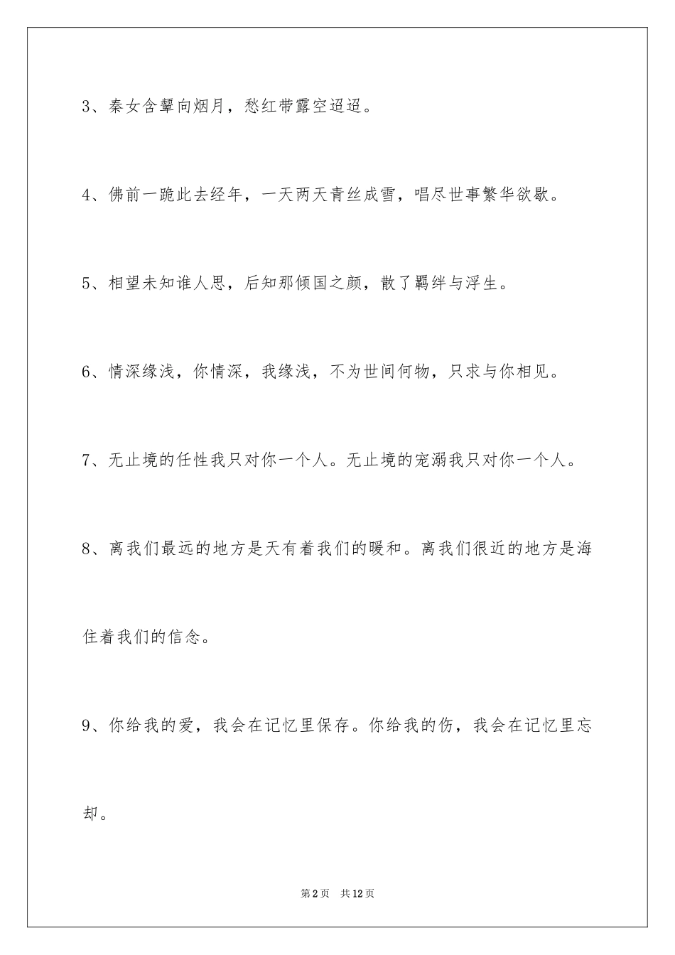 2023年古风签名64条.docx_第2页