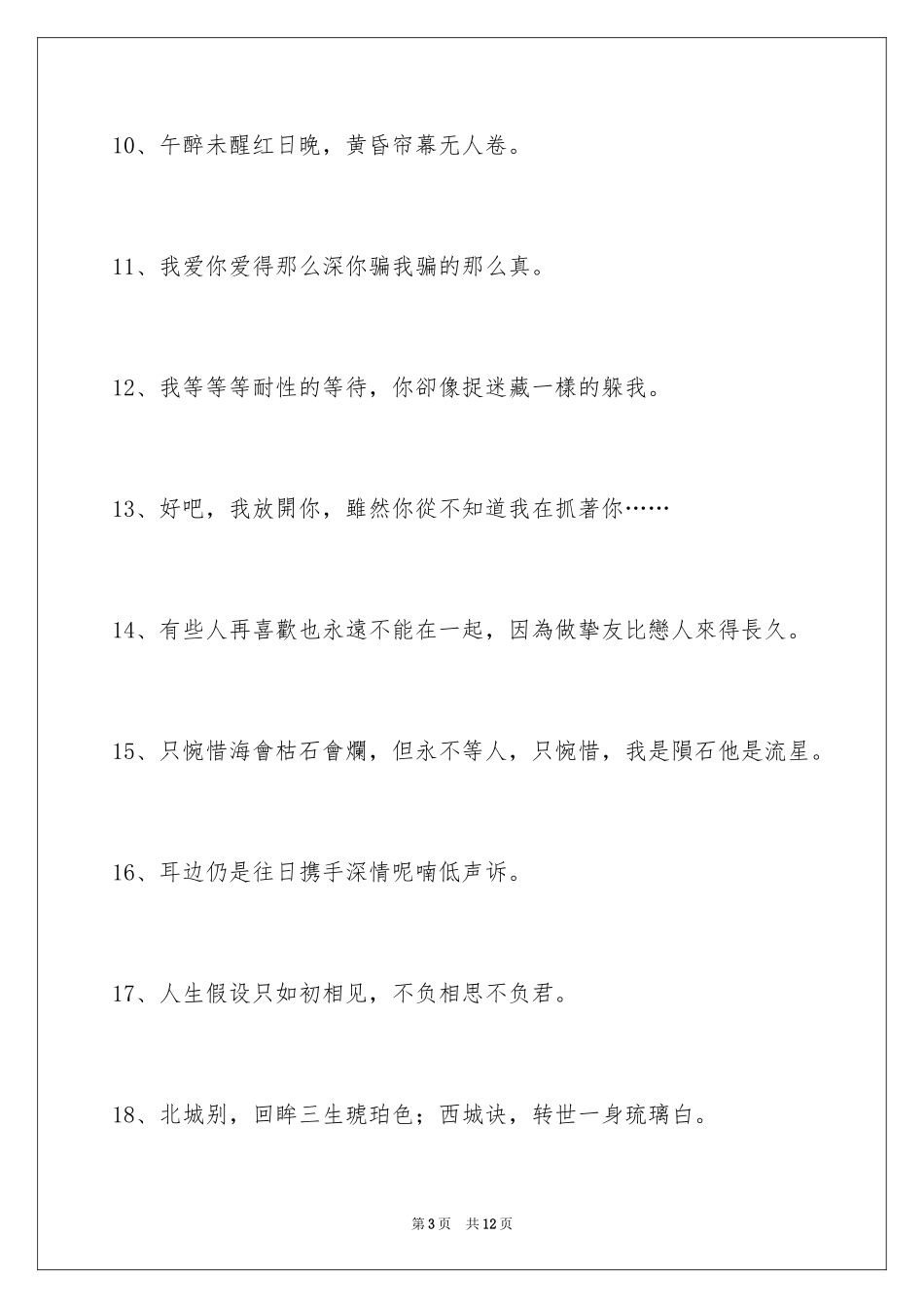 2023年古风签名64条.docx_第3页