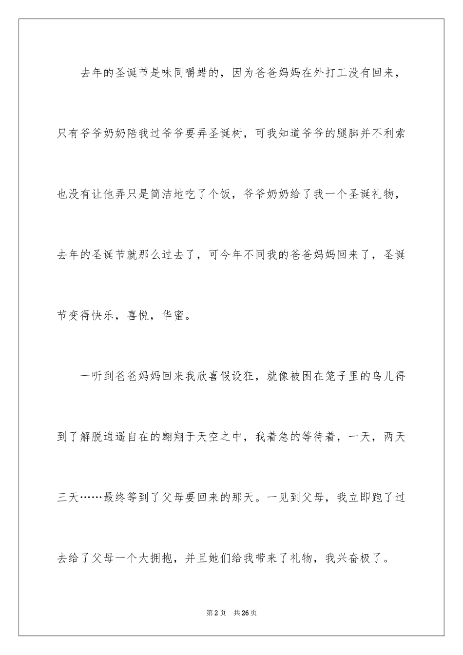 2023年叙事作文600字39.docx_第2页